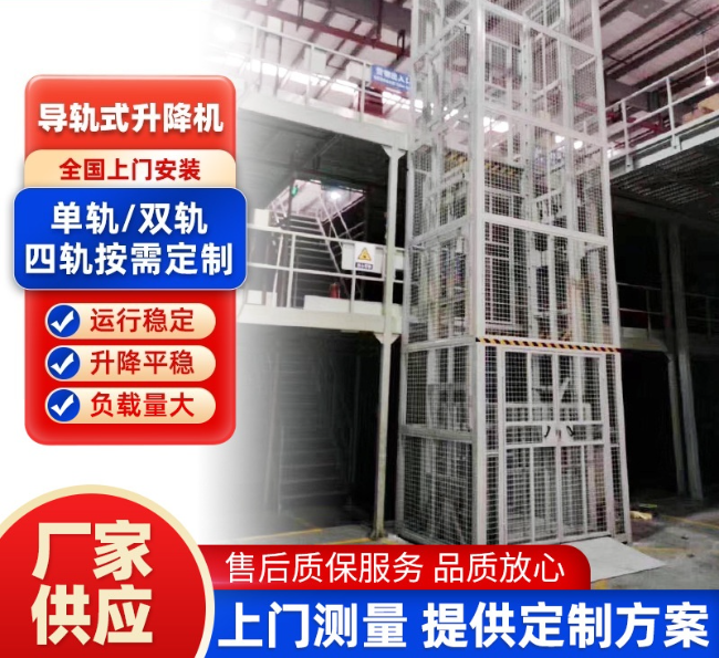 淮南导轨式升降机行业迎来高质量发展新机遇