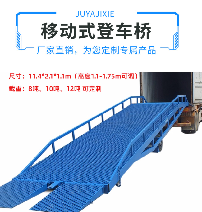 淮南移动式登车桥规格详解与应用场景